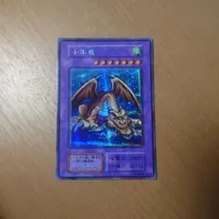 遊戯王　千年竜　シークレットレア