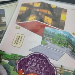 ウッドクラフト モダニズム 大正モダン 背景ボード　2枚セット