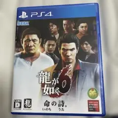 PS4 BEST版 龍が如く6 命の詩。
