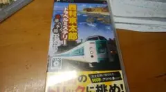 西村京太郎トラベルミステリー 悪逆の季節 東京~南紀白浜連続殺人事件