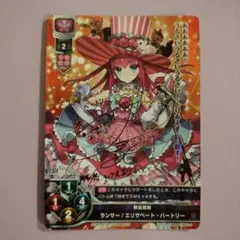 LYCEE  エリザベート・バートリー Lycee Over Ture/Fate/Grand Order 1.0]鮮血魔嬢 ランサー