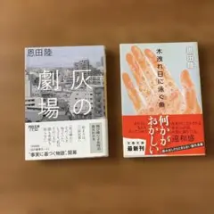 恩田陸