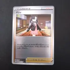 マリィ　ジムプロモ　ポケモンカード