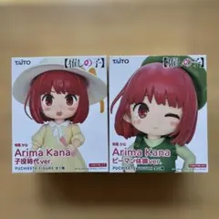 推しの子　有馬かな　ピーマン体操　子役時代　セット