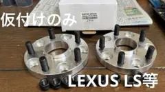 2026年最新】LS460 スペーサーの人気アイテム - メルカリ