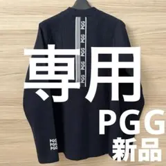 まーくん様　専用です