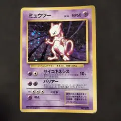 2026年最新】ミュウツー 旧裏 マークなしの人気アイテム - メルカリ