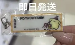 おなまえアップリケ風アクリルチャーム ポムポムプリン