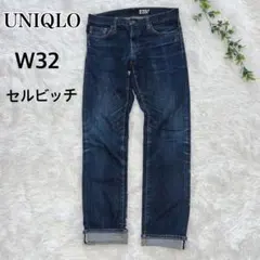 UNIQLO JEANS セルビッチ スリムフィット w32 赤耳 デニム