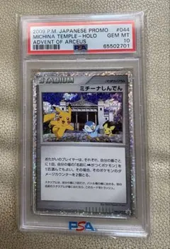 【美品】ミチーナしんでん PROMO DPt-Pプロモカード 044/051 最安値』ミチーナしんでん PROMO DPt-Pプロモカード 044/051 - メルカリ