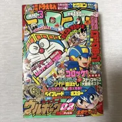 月刊コロコロコミック 2000年10月号 No.270 - メルカリ