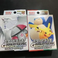 スタートデッキ ジェネレーションズ レシラム ピカチュウ 未開封