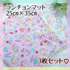 ランチョンマット オーダー 給食ナフキン女の子 ゆめかわ ハンドメイド