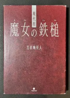 2025年最新】苫米地英人の人気アイテム - メルカリ