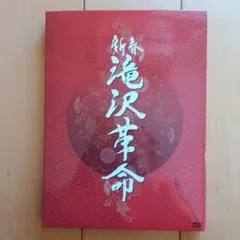 2025年最新】滝沢秀明 滝沢革命〈2枚組〉の人気アイテム - メルカリ