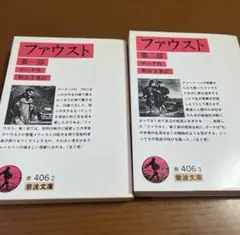 ファウスト 12 2冊セット