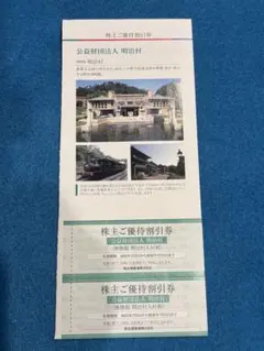 博物館　明治村 入場割引券 2枚セット