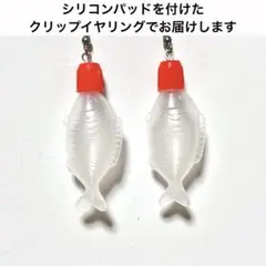 魚型の醤油入れ・タレ瓶のイヤリング(空容器ver.)♬ピアス変更可♬ネタ 面白