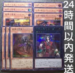 彼岸の悪鬼ガトルホッグ、グラバースニッチ、スカラマリオン、旅人ダンテ　各シク