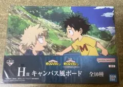 僕のヒーローアカデミア　一番くじ　紡がれる想い H賞キャンバス風ボード　幼少期