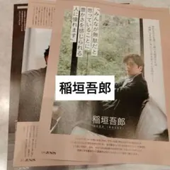 稲垣吾郎　JUNON特別版1月号　切り抜き