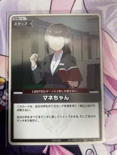 2025年最新】マネちゃん プロモの人気アイテム - メルカリ