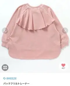 BREEZE バックフリルトレーナー ピンク