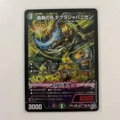 デュエルマスターズ 豪腕のR ダグラジャパニカン SR - メルカリ