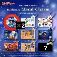 ディズニー ★ JCBカード ミニチュアメタルチャーム スティッチ 2個セット