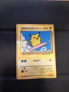 2026年最新】ポケモンカード なみのりピカチュウの人気アイテム - メルカリ