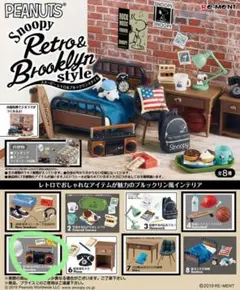 スヌーピー レトロ&ブルックリンスタイル　 ミニチュア小物セット