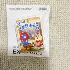 【非売品】ミャクミャクハウス　4月限定ピンズ　大阪・関西万博