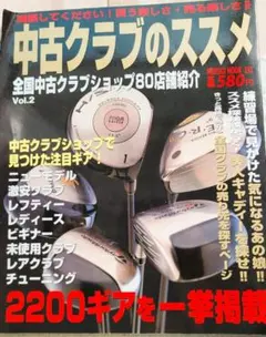 ❖ゴルフクラブ雑誌❖中古クラブのススメ Vol.2　25年前　貴重