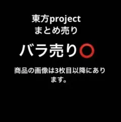 大量】東方Project展 原宿幻想郷 缶バッジ 鈴仙 うどんげ ホロ まとめ