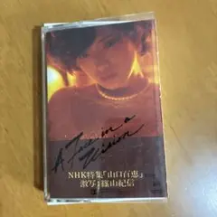 山口百恵　A FACE IN A VISION カセットテープ