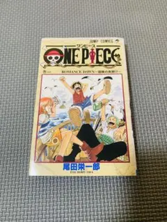 ONE PIECEワンピース 初版 一巻
