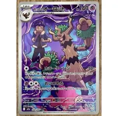 2026年最新】ポケモンカード オーロットの人気アイテム - メルカリ