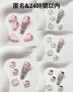 24時間以内発送　ハローキティ　ネイル　パーツ　5種類×5個　25個セット