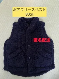 ボアベスト アウター