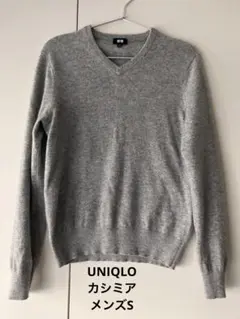 UNIQLO カシミア Vネックスセーター S グレー