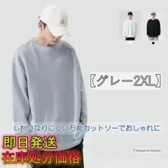 【グレー2XL】ロンt メンズ 長袖 スウェット ジャージ 速乾 無地 おしゃれ