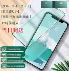 I二枚セットPHONE16PRO用ブルーライトカット強化ガラスフィルム→本日発送