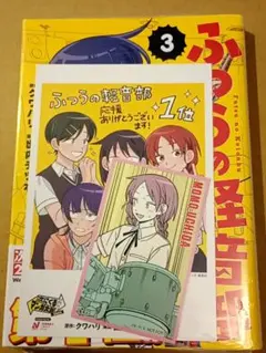 2026年最新】ふつうの軽音部 1巻の人気アイテム - メルカリ