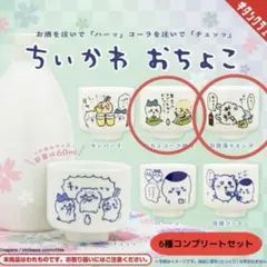 ちいかわ　おちょこ　ガチャ　自堕落モモンガ　おちょコーラ俳句 （3月処分）