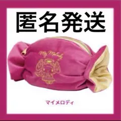 【マイメロ】キャンディ　ポーチ　筆箱　匿名発送　Sanrio ピンク×ゴールド