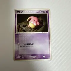 ポケモンカード ヤドン web 012/048 1ED - メルカリ