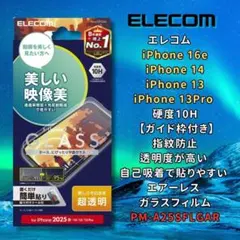 エレコム iPhone 16e/14/13/13pro 用 ガラスフィルム