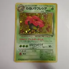 わるいラフレシア ★ 第4弾拡張パック ロケット団 わるいラフレシア ☆ 第4弾拡張パック ロケット団 - メルカリ