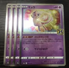 ポケモンカード　ミュウ25th な