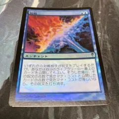 MTG【相殺】CSP foil 日本語 2025年最新】相殺 FOILの人気アイテム - メルカリ